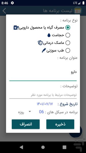 نبات (طب سنتی و گیاهان دارویی) - عکس برنامه موبایلی اندروید