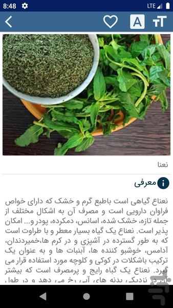 نبات (طب سنتی و گیاهان دارویی) - عکس برنامه موبایلی اندروید