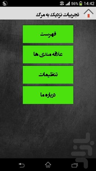 تجربیات نزدیک به مرگ - Image screenshot of android app