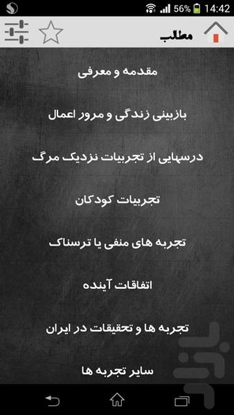 تجربیات نزدیک به مرگ - Image screenshot of android app