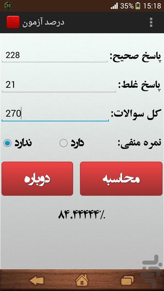 درصد آزمون - Image screenshot of android app