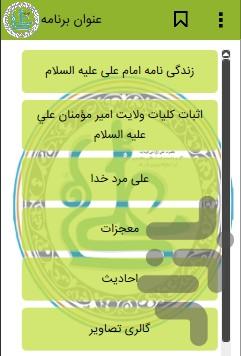 زندگینامه کامل امام علی (ع) - عکس برنامه موبایلی اندروید