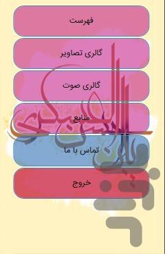 زندگی نامه کامل امام حسن عسکری (ع) - Image screenshot of android app