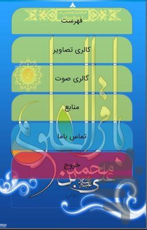 زندگی نامه کامل امام باقر (ع) - عکس برنامه موبایلی اندروید