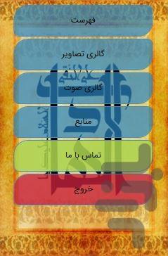 زندگی نامه کامل امام هادی (ع) - Image screenshot of android app