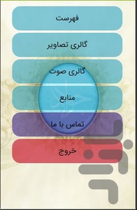 زندگی نامه کامل امام جواد (ع) - عکس برنامه موبایلی اندروید