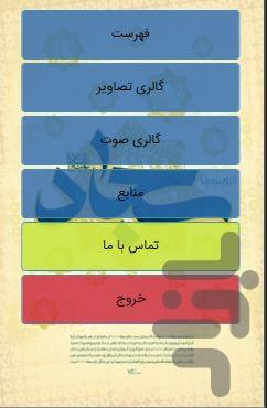 زندگی نامه کامل امام سجاد (ع) - Image screenshot of android app