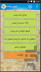 payambar - Image screenshot of android app