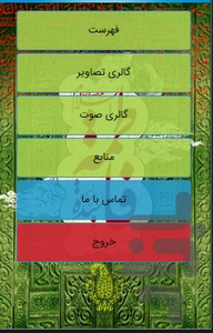 زندگی نامه کامل حضرت زهرا (س) - عکس برنامه موبایلی اندروید