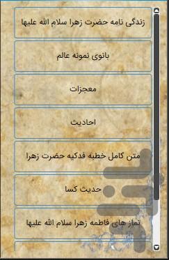 زندگی نامه کامل حضرت زهرا (س) - Image screenshot of android app