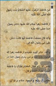زندگی نامه کامل حضرت زهرا (س) - عکس برنامه موبایلی اندروید