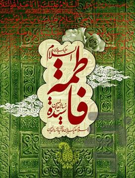 زندگی نامه کامل حضرت زهرا (س) - Image screenshot of android app