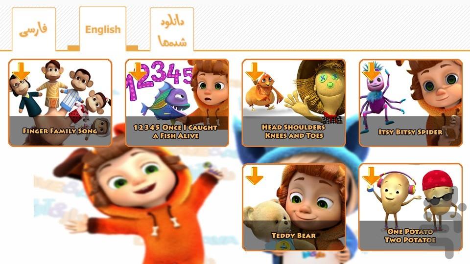 قصه های کودکانه داو و آوا - عکس برنامه موبایلی اندروید