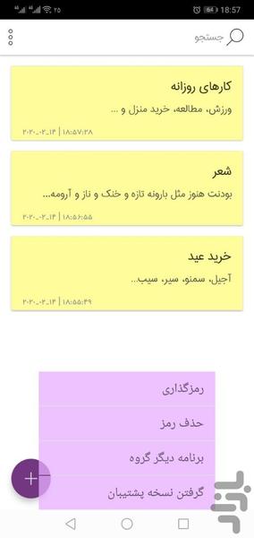 دفترچه یادداشت - عکس برنامه موبایلی اندروید