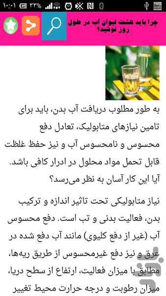 آب درمانی - عکس برنامه موبایلی اندروید