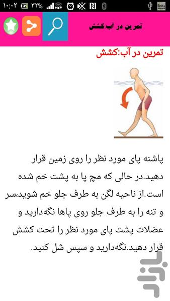 آب درمانی - عکس برنامه موبایلی اندروید