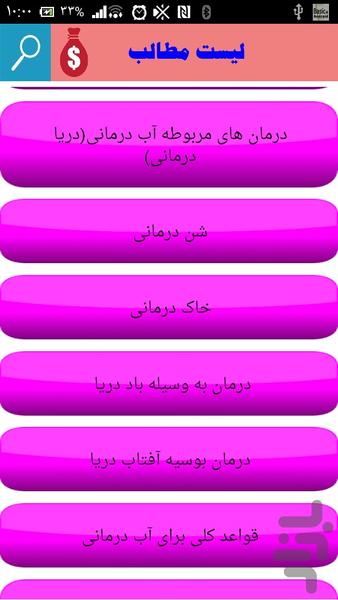 آب درمانی - Image screenshot of android app