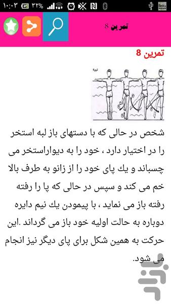 آب درمانی - Image screenshot of android app