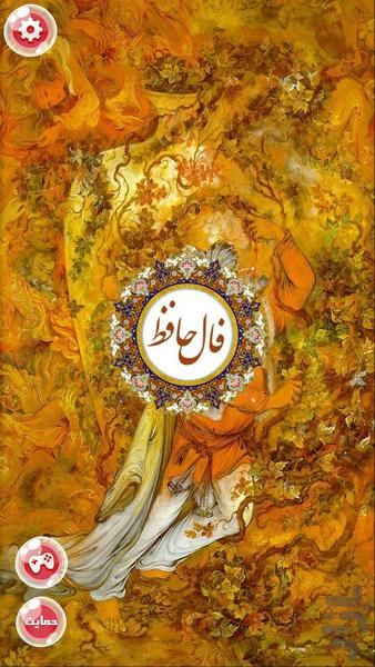 Hafez Fal - Image screenshot of android app