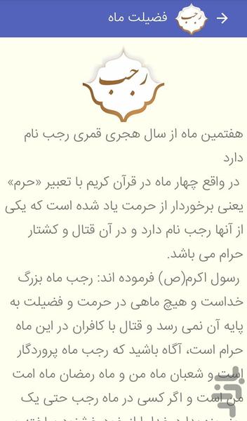 دعای ماه رجب|همراه با صوت - عکس برنامه موبایلی اندروید