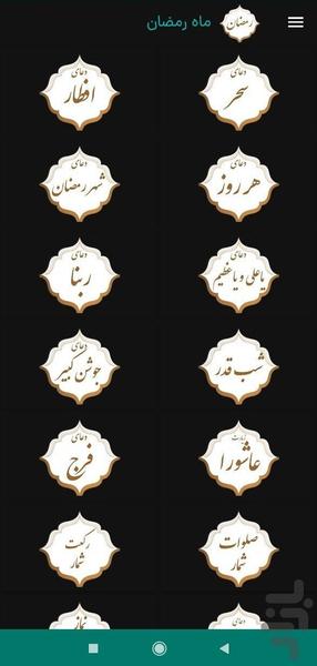 رمضان| ماه خدا - عکس برنامه موبایلی اندروید