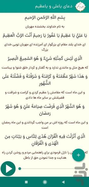 رمضان| ماه خدا - عکس برنامه موبایلی اندروید