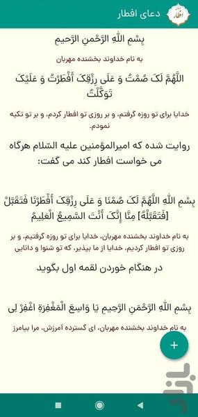 رمضان| ماه خدا - عکس برنامه موبایلی اندروید