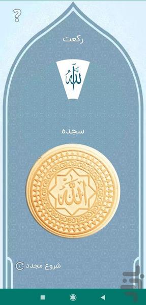 رمضان| ماه خدا - عکس برنامه موبایلی اندروید