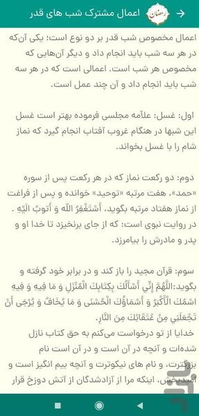 رمضان| ماه خدا - عکس برنامه موبایلی اندروید