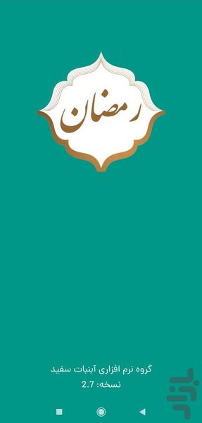 رمضان| ماه خدا - عکس برنامه موبایلی اندروید