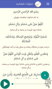 صلوات شعبانیه|دعای ماه شعبان|صوتی - عکس برنامه موبایلی اندروید