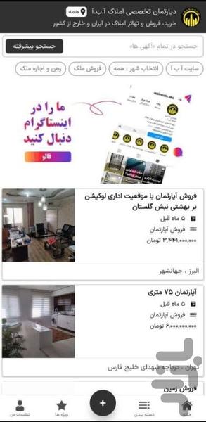 املاک آ ب آ - عکس برنامه موبایلی اندروید
