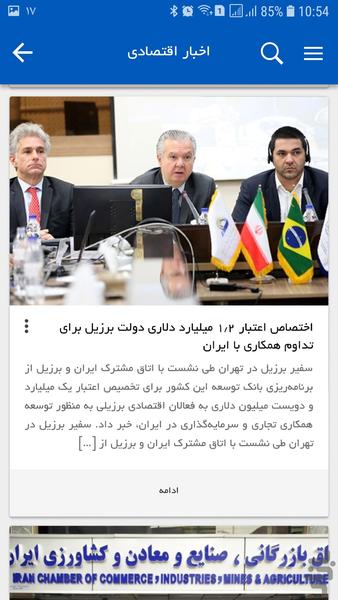 اتاق بازرگانی آبادان - Image screenshot of android app