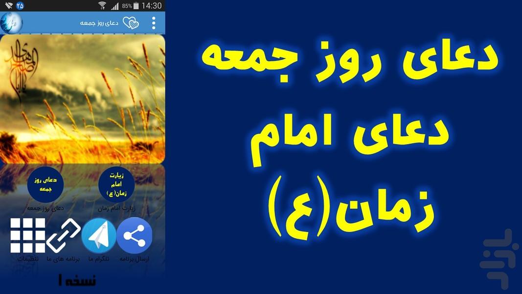 دعای روز جمعه - عکس برنامه موبایلی اندروید