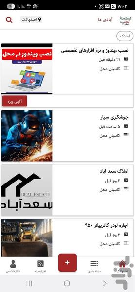 آبادی ما - عکس برنامه موبایلی اندروید