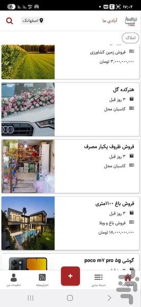 آبادی ما - عکس برنامه موبایلی اندروید