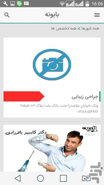 پزشک یاب ایران - عکس برنامه موبایلی اندروید