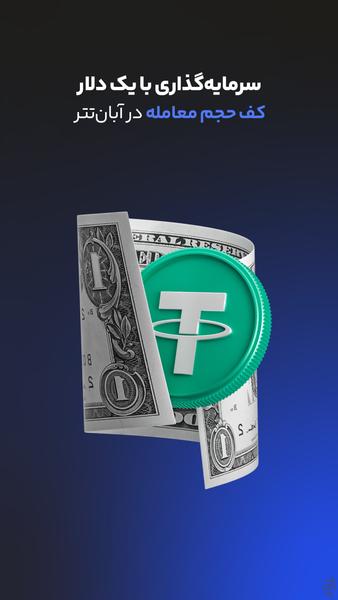 Abantether - Image screenshot of android app