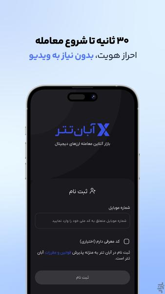Abantether - Image screenshot of android app