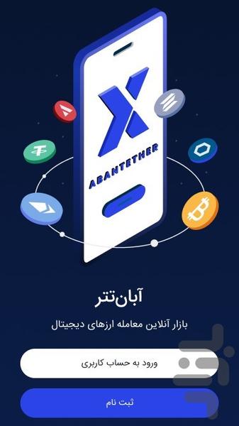 Abantether - Image screenshot of android app