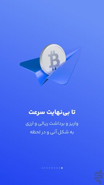 آبانتتر: ارز دیجیتال و سرمایهگذاری - عکس برنامه موبایلی اندروید