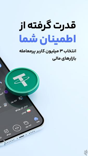 آبان تتر: مرجع خرید تتر، بیت‌کوین و… - عکس برنامه موبایلی اندروید