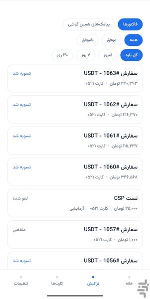 آبان گیت وی - عکس برنامه موبایلی اندروید