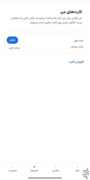 آبان گیت وی - عکس برنامه موبایلی اندروید