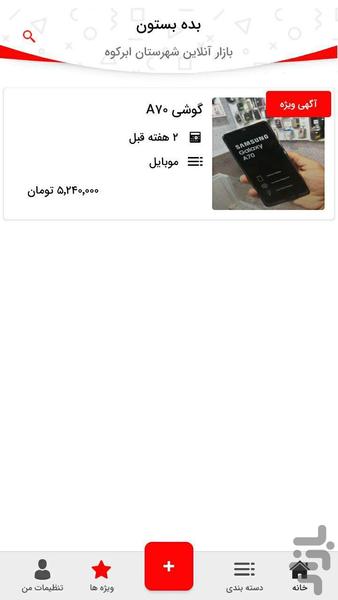 بده بستون - Image screenshot of android app