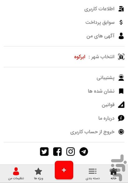 بده بستون - عکس برنامه موبایلی اندروید