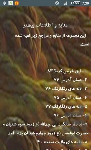 کرامات حضرت عباس (ع) - عکس برنامه موبایلی اندروید