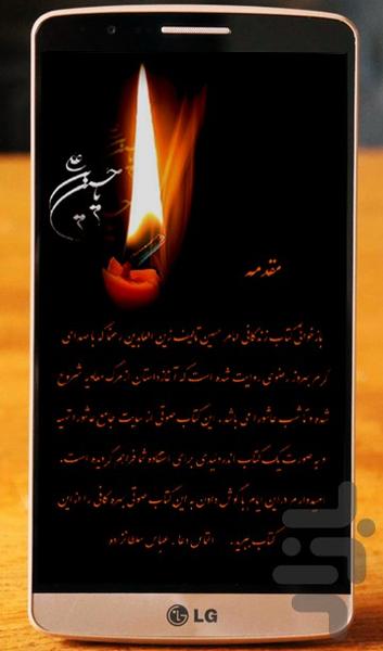 Audiobook Life of Imam Hussein - Image screenshot of android app