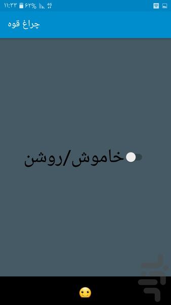 چراغ قوه ساده - Image screenshot of android app