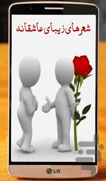 شعرهای زیبای عاشقانه - Image screenshot of android app
